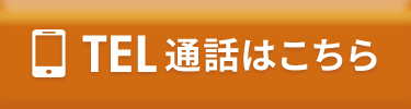 お電話でのご予約・お問い合わせ